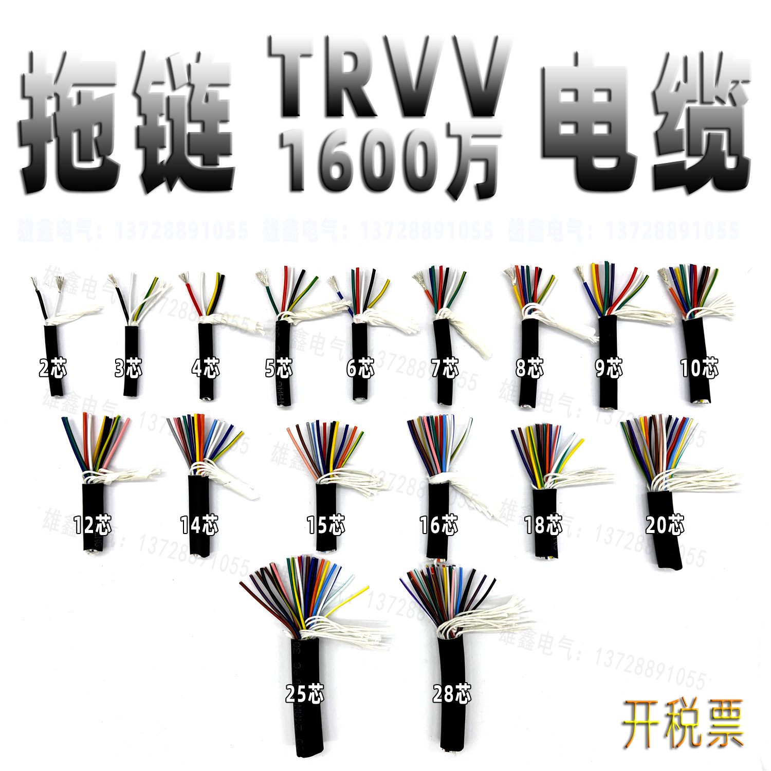 胜牌超高柔性拖链电缆TRVV 0.2 0.3平方多芯信号控制线UL美标线材