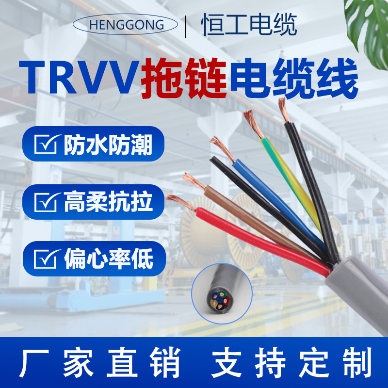 拖链电缆线TRVV0.3 0.5 0.75 1.5平方2  4 5芯高柔性软电缆电源线