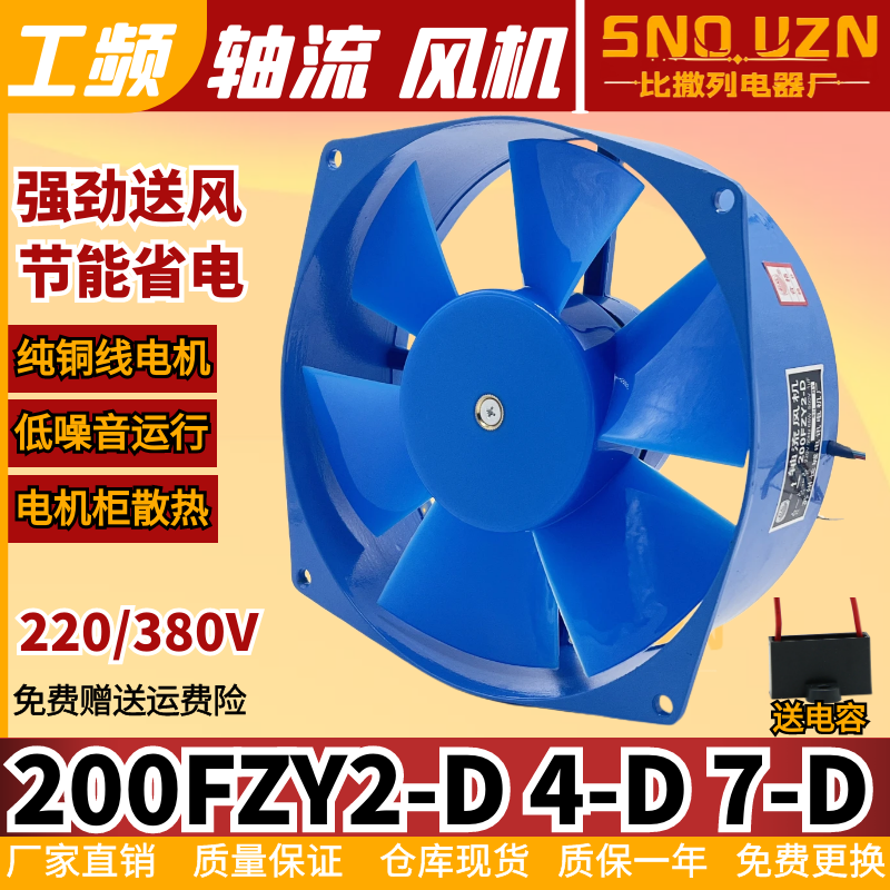 200FZY2-D轴流风机220V焊机柜配电箱150FZY2-D散热风扇380V 4/7-D
