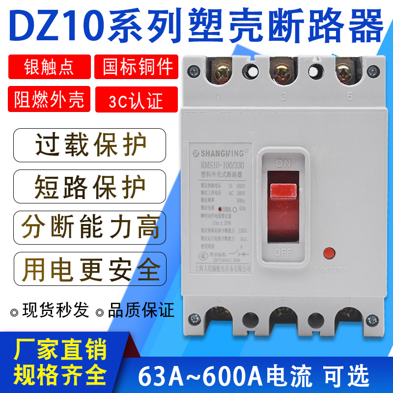 DZ10-63A 100A 160A250A400A空气开关3P380V塑壳断路器三相保护器