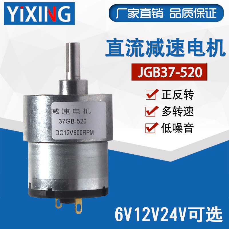 JGB37-520减速马达 微型直流减速电机 6V 12V 24V 全金属齿轮马达