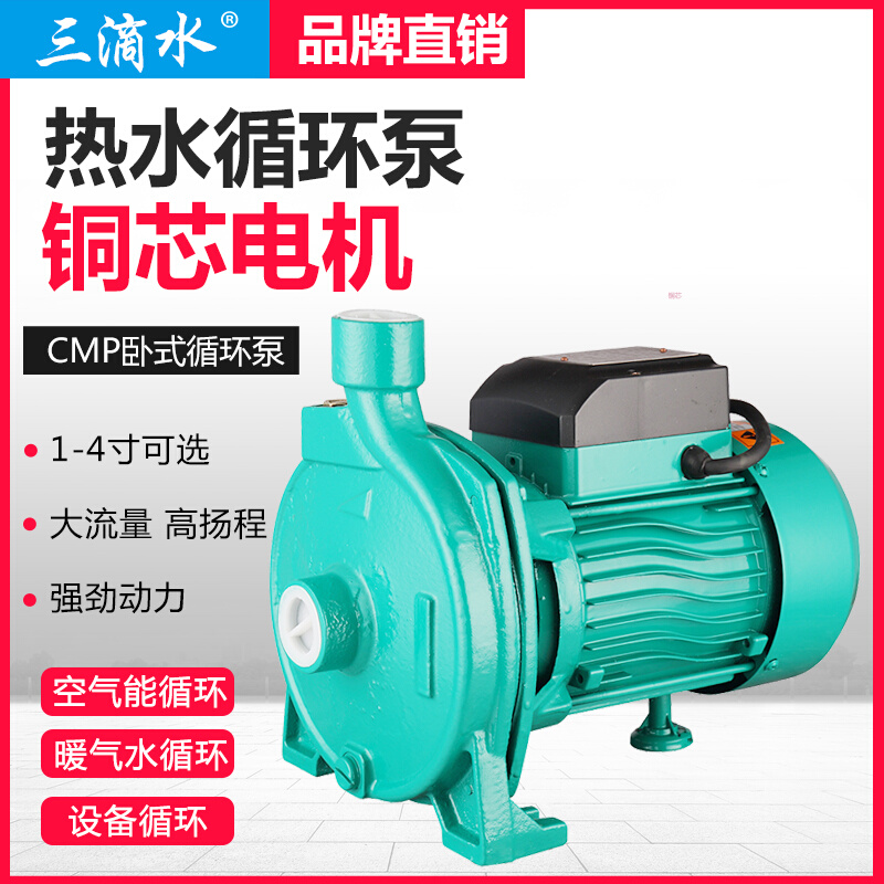 家用空气能热水循环泵暖气水空调CMP卧式离心自来水管道增压泵