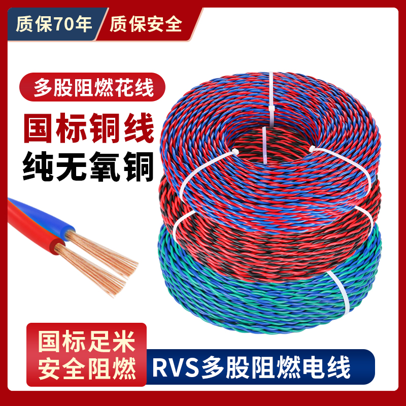 双绞花线RVS家用纯铜芯2芯0.75/1/1.5/2.5平方消防信号电源电缆线