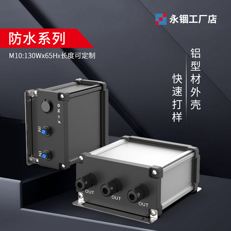 铝合金外壳户外防水仪表仪器接线盒铝型材电路板壳体定制130*65