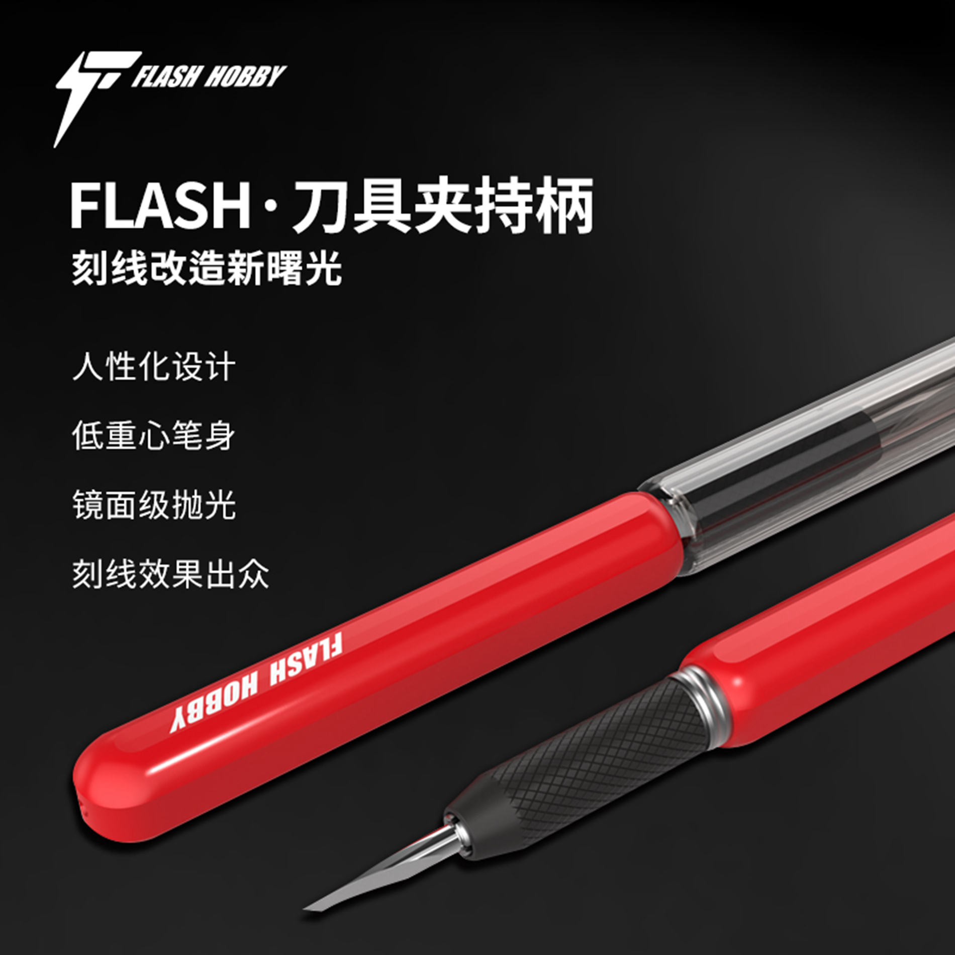 全新4代Flash闪电刻线刀模型推刀钨钢高达细节改造GK刻线胶带