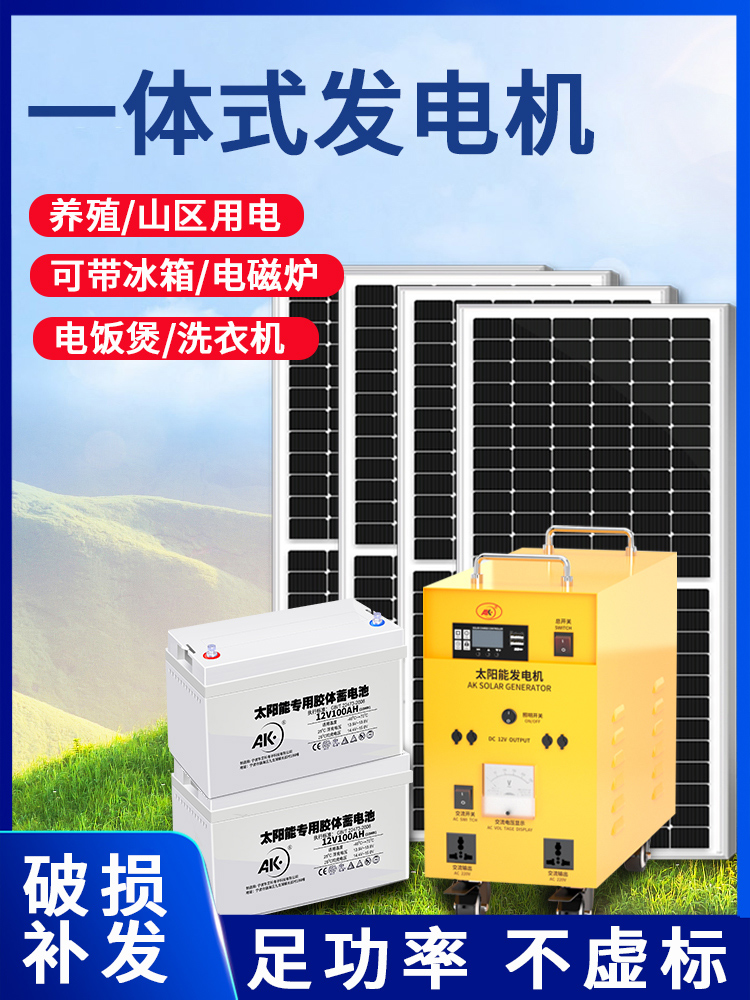 太阳能发电系统220v家用全套光伏电池板逆变器一体机便携式照明