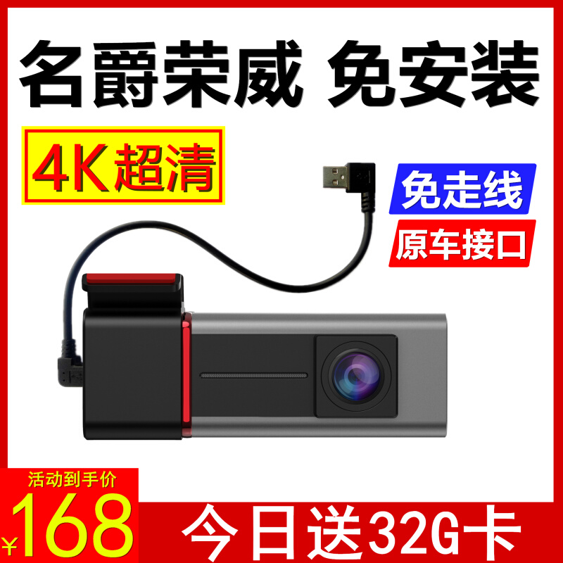 荣威 i5  D7 名爵5 6 7 ZS行车记录仪专用超清夜视USB免安装走线