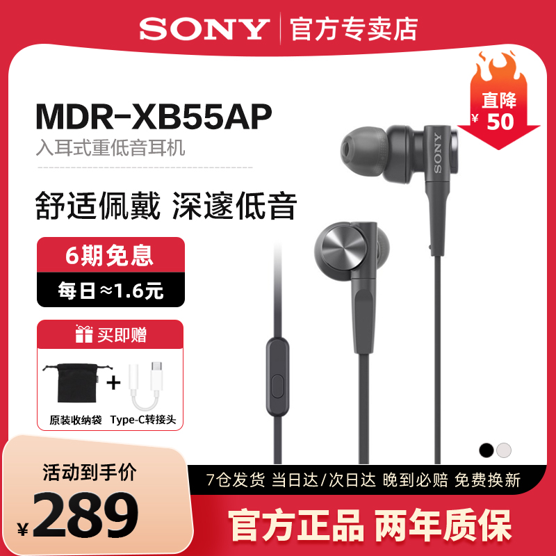 Sony/索尼 MDR-XB55AP 入耳式有线耳机高音质带麦克风线控立体声