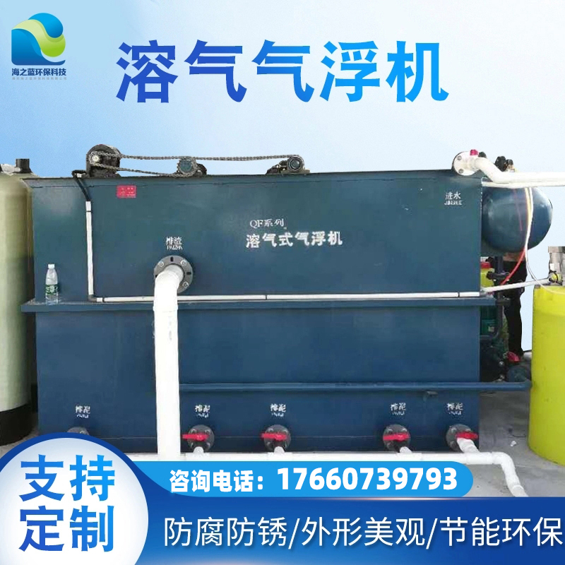 溶气式气浮机一体化污水处理设备食品养殖豆制品含油废水处理设备