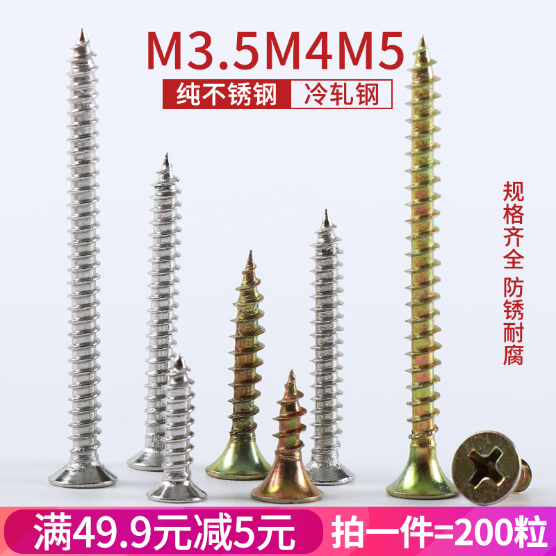 纤维钉不锈钢加长自攻螺丝加硬十字沉头平头螺钉木板螺丝M3.5M4M5