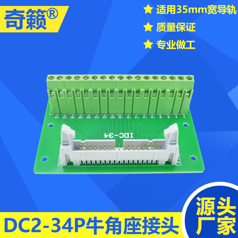 DC2-34P 牛角座转接线端子PLC中继转接板 34芯接插件牛角转端子排