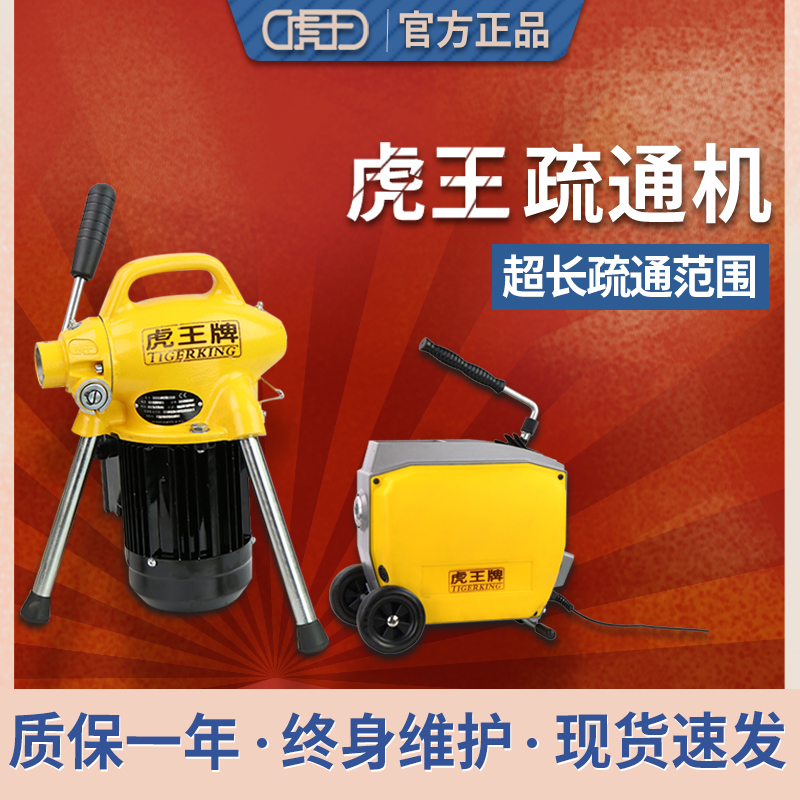 虎王大功率电动疏通机滚轮式家用卫浴市政下水管道堵塞清理工具