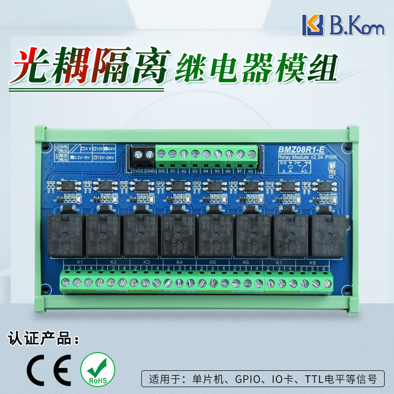 光耦隔离继电器模组模块 3.3V5V12V24V IO卡单片机PLC信号放大板
