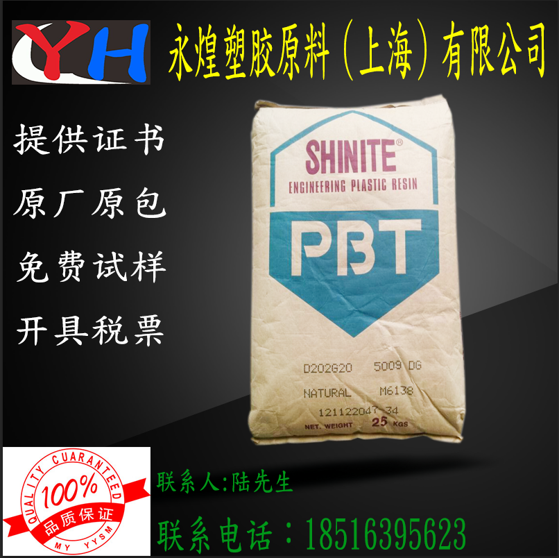耐高温塑胶原料PBT台湾新光DH6003聚对苯二甲酸丁二酯能耐热150度