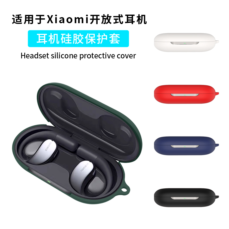 适用小米开放式耳机保护套小米开放式耳机套真无线蓝牙耳机Xiaomi开放式耳机保护壳硅胶方式软壳个性简约潮壳