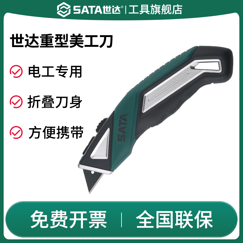 SATA世达电缆扒皮专用刀电工刀专用剥皮折叠美工刀割电线重型剥线