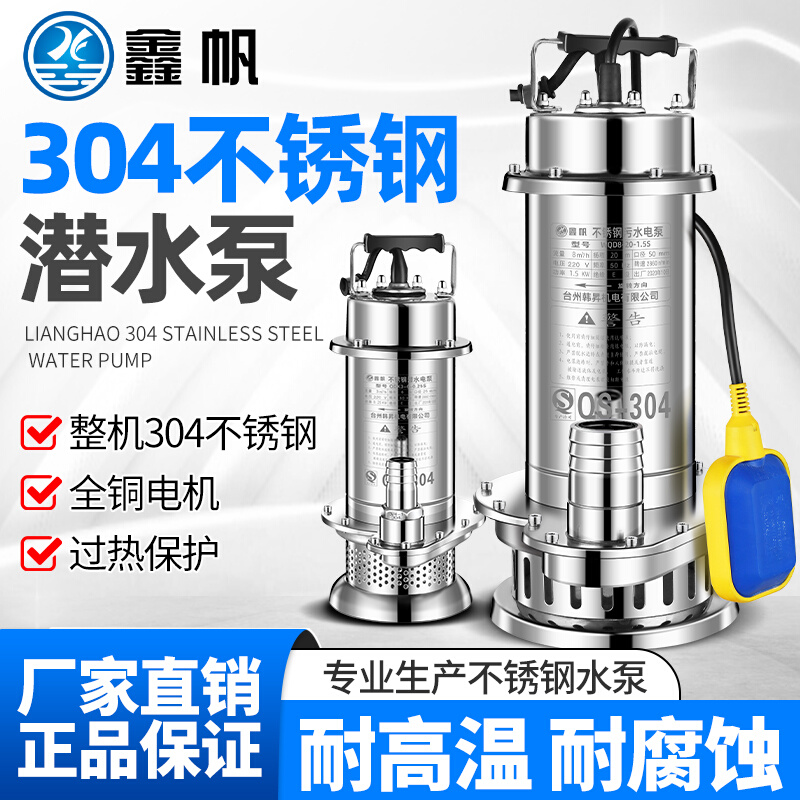 304不锈钢化工潜水泵380耐腐蚀耐酸碱污水泵220V家用高扬程抽水机