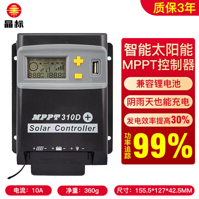 晶标太阳能MPPT光伏板蓄电池智能充电器10A20A30A40A100V超宽电压
