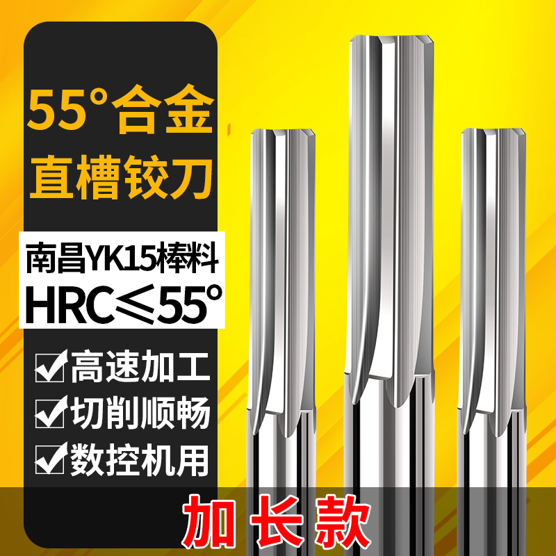 加长硬质合金铰刀钨钢机用直槽非标1-16间隔0.01高精绞刀H6H7F7G7