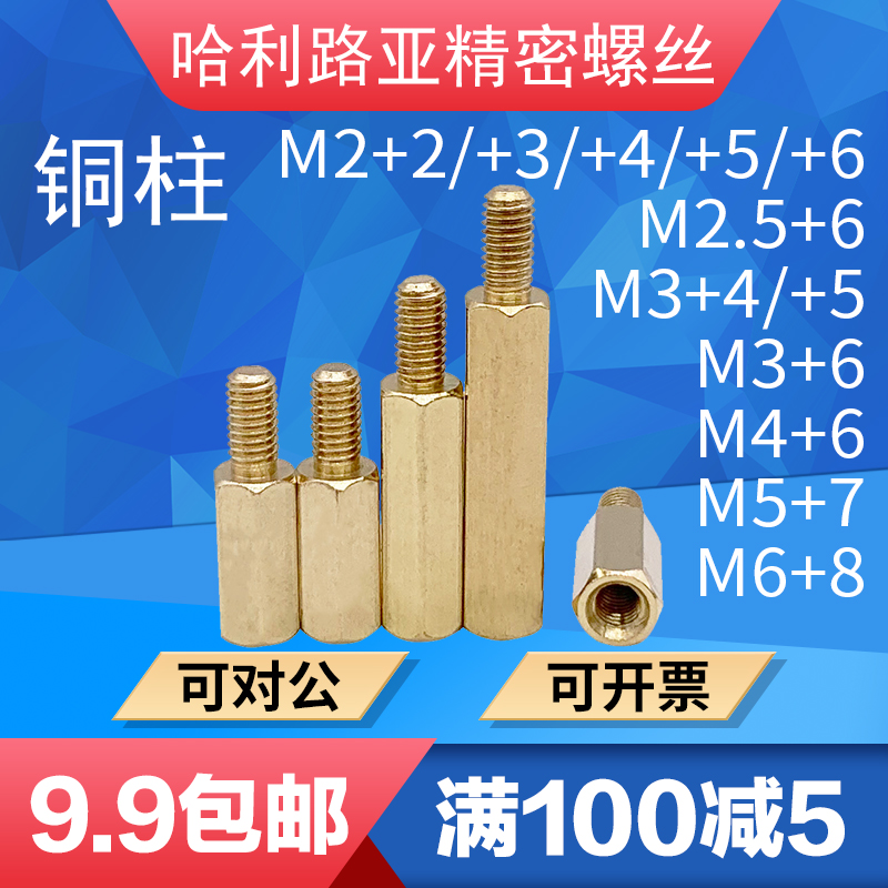M2M2.5M3M4M5M6单通六角铜柱螺柱螺丝单头阴阳隔离柱螺钉59铜