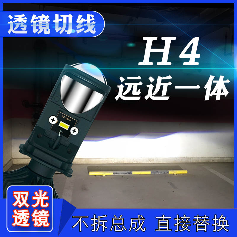 H4双光透镜聚光H7 9005 H11汽车LED大灯远近光一体改装灯泡强光