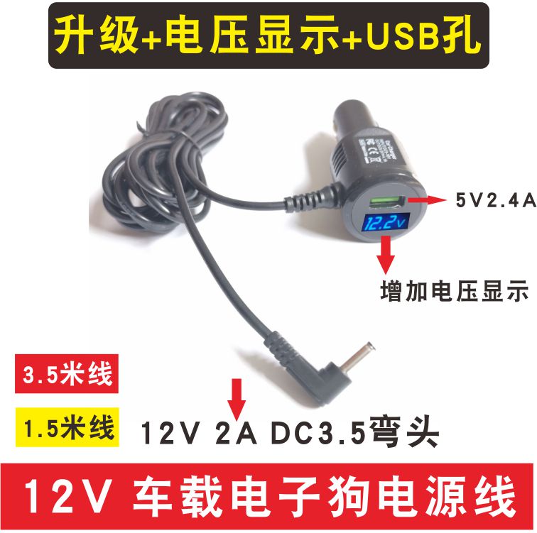 12V行车记录仪DC3.5圆头电源线 车载电子狗充电线带开关带显示USB