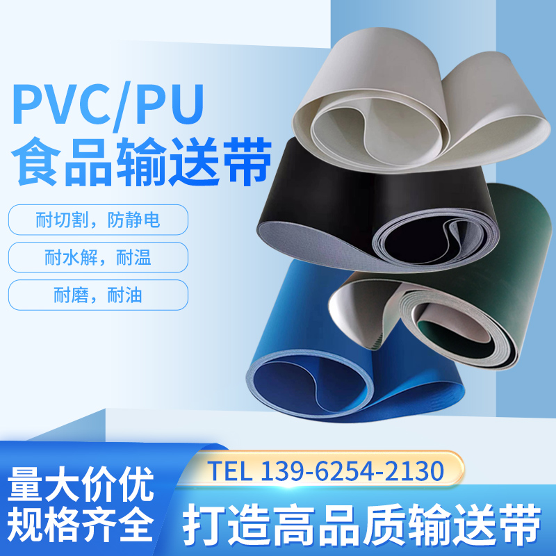 PVC输送带绿色流水线皮带防滑传送带耐油聚氨酯PU食品级传输带