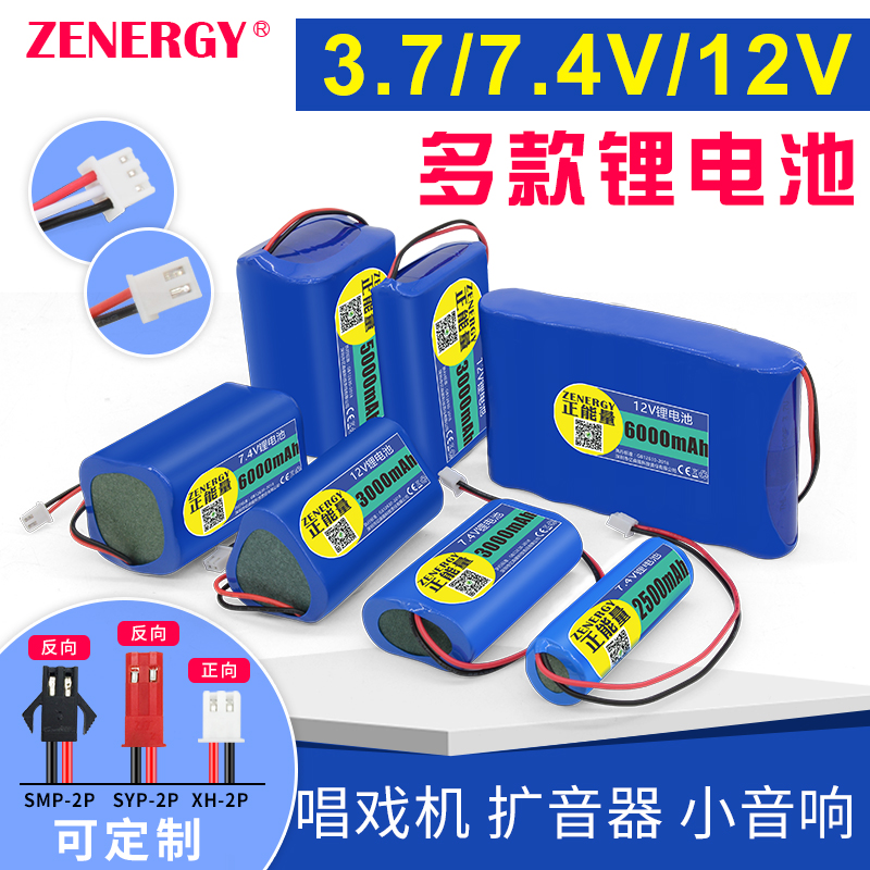 7.4V锂电池组唱戏机n扩音器3.7v18650电芯12V可充电带保护板收音
