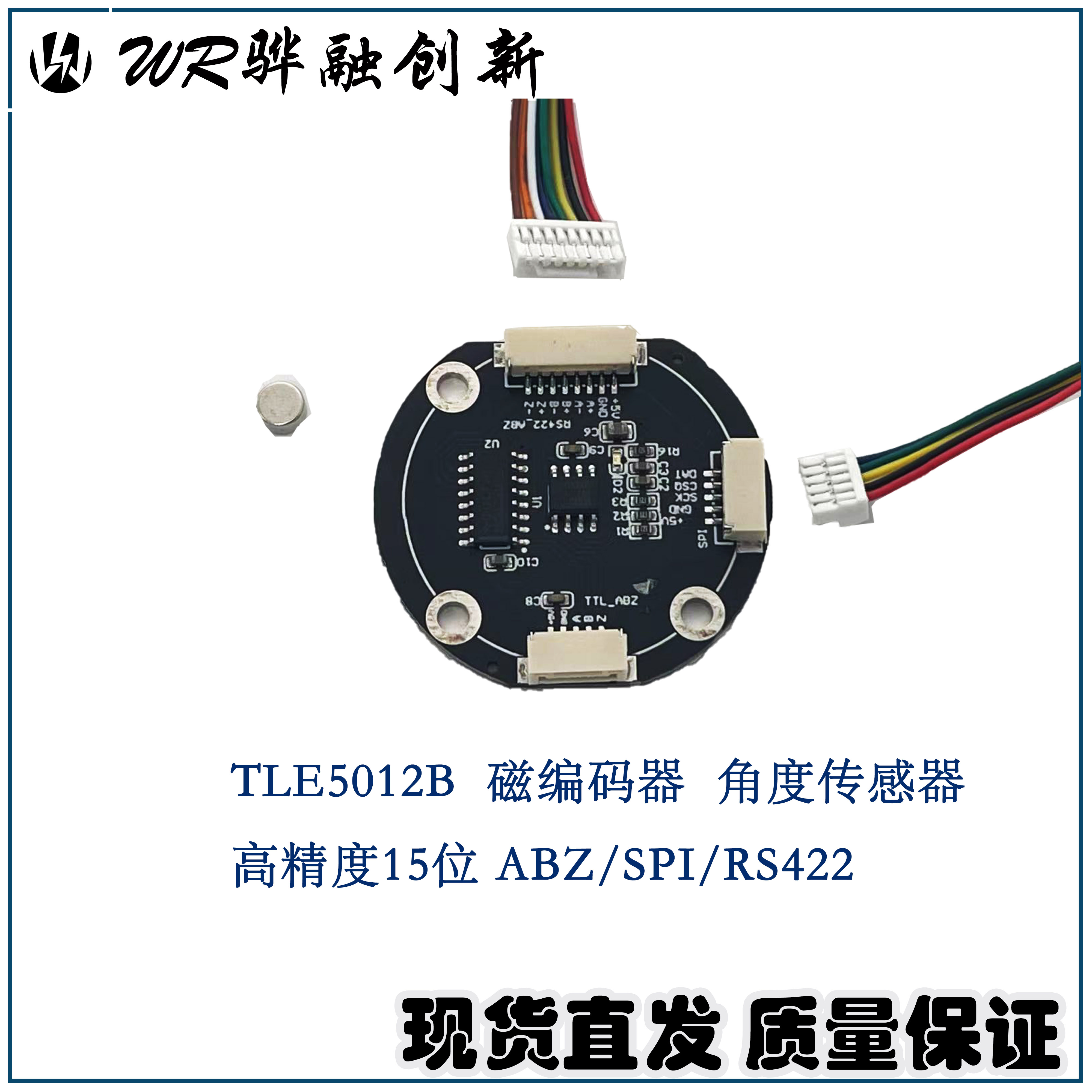 TLE5012 磁编码器 角度传感器 高精度15位 ABZ/SPI/RS422
