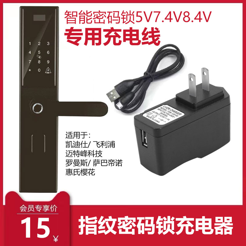 智能锁锂电池充电线8.4V12.6V防盗门电子指纹锁感应锁专用充电器