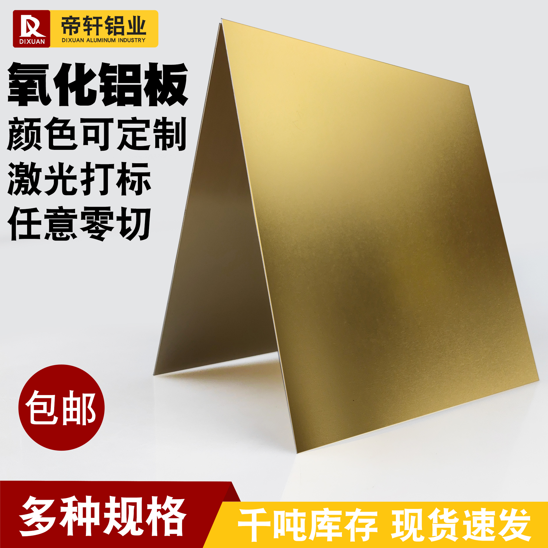 金色阳极氧化铝板定制加工做塑铝合金板材打标铭标牌切割0.5 1mm