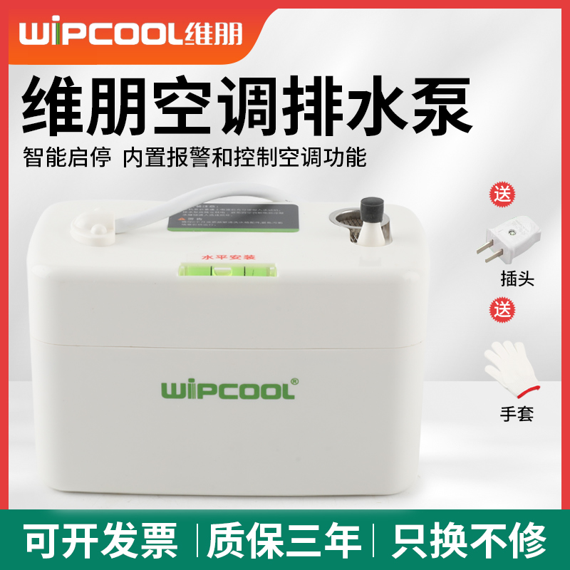 维朋空调排水泵PC-24A全自动柜机水泵中央空调排水器冷凝水提升泵