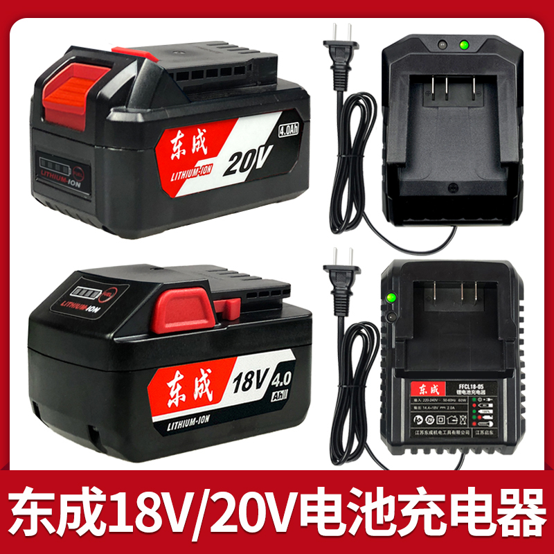 东成18V锂电池充电器20V电动扳手充电角磨机电锤电钻东城原装配件
