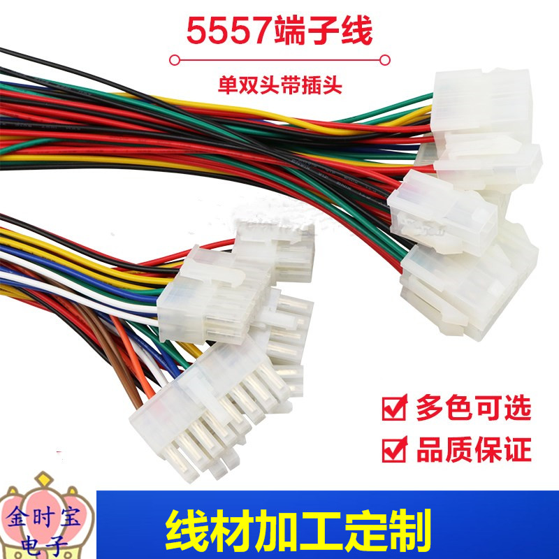 5557/5559公母对插对接线插头连接器18awg电脑汽车线束LED连接线