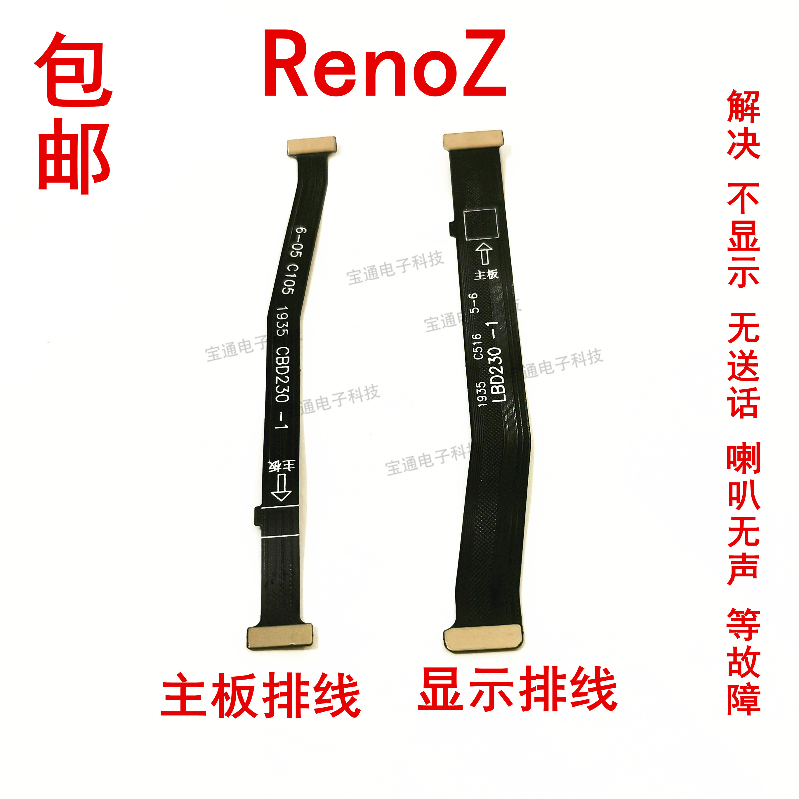 OPPO RenoZ送话器排线reno Z显示排线手机话筒小板连接主板排线