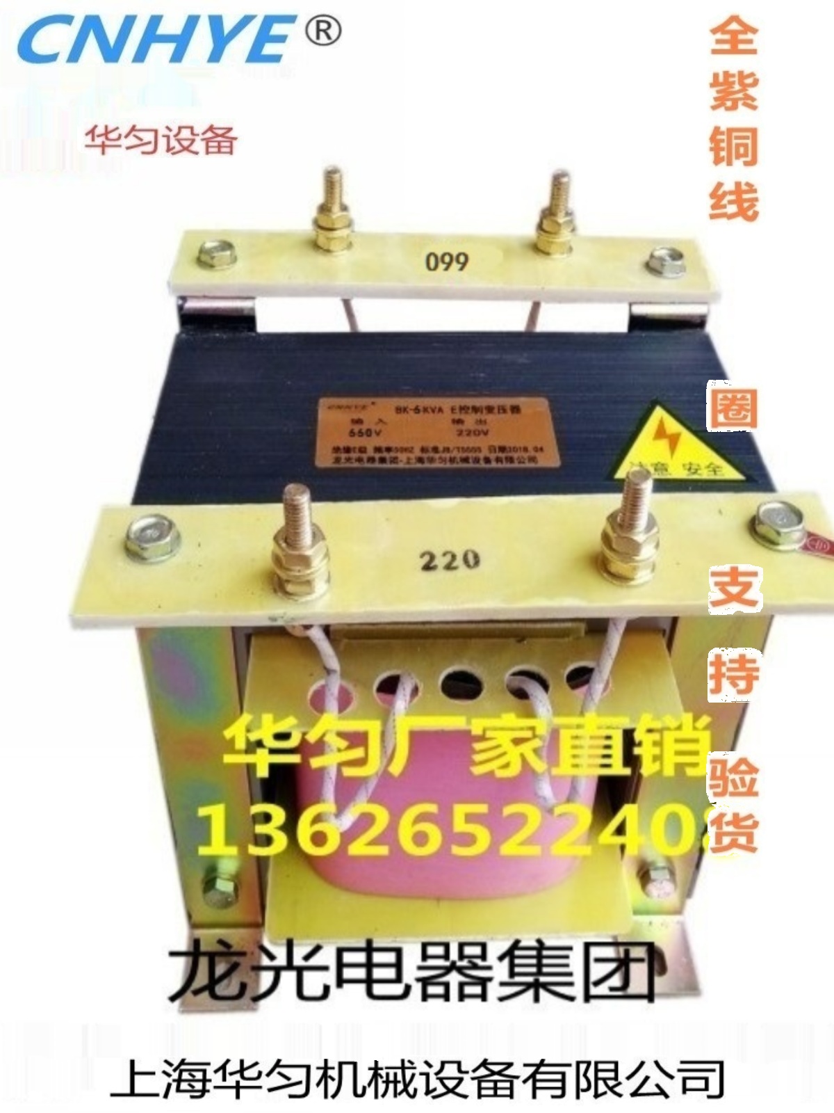 BK-6000VA隔离控制华匀变压器380V转220V变压器6000W  (铜线圈)