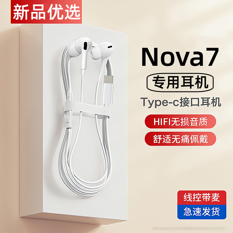 出极适用华为nova7 5g耳机有线原装手机专用原版Typec耳机正品