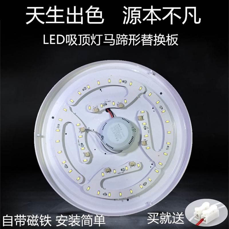 led吸顶灯快速改造光源马蹄款更换灯芯贴片模组磁铁吸附安装简单