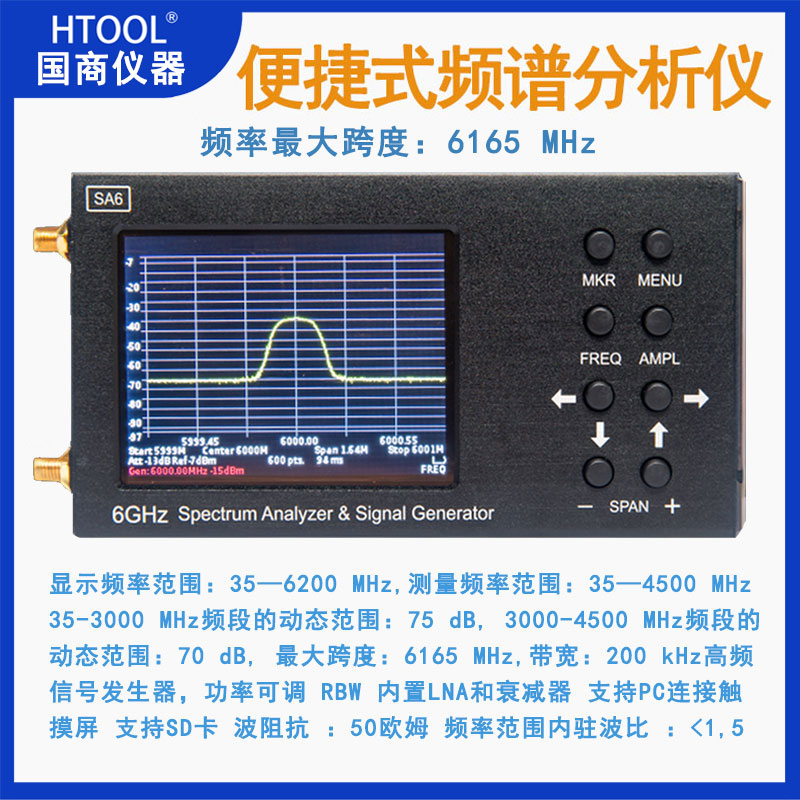 SA6 天线便捷式手持频谱分析仪器和信号源 频率100k-6GHz频谱测试