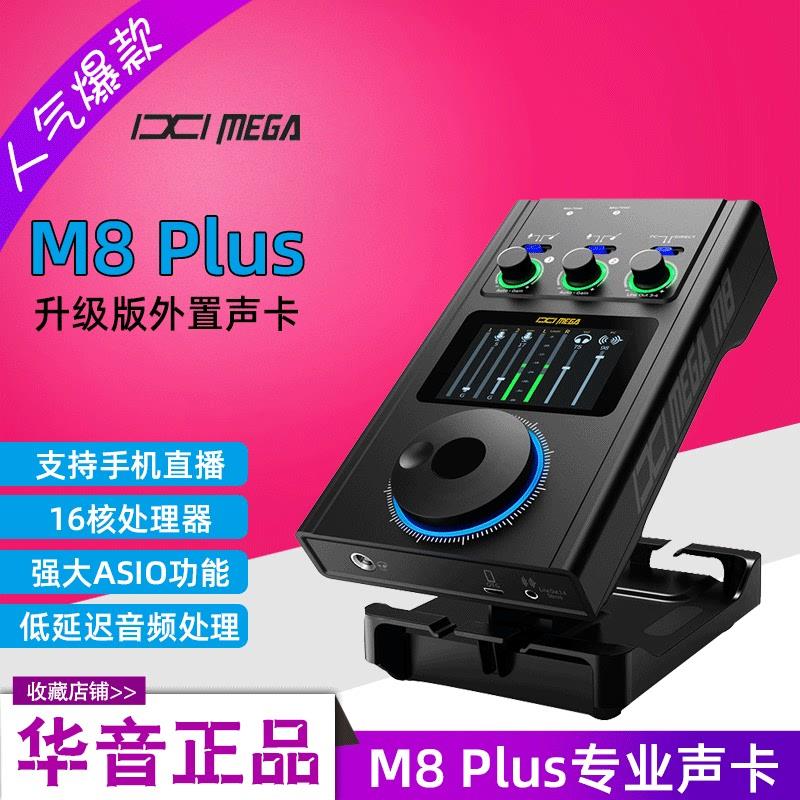M8 PLUS M2 PLUS. MAX声卡户外直播设备全套电脑手机K歌
