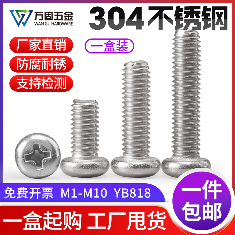 304不锈钢十字圆头螺丝钉盘头机牙螺栓加长平尾大螺丝M4M5M6M8M10