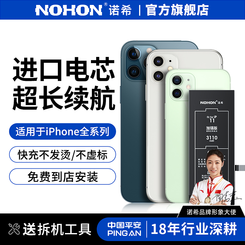 诺希适用于苹果12电池iphone11 13pro max手机x/xr/xs/xsmax大容量6/6s/7P/8plus正品mini更换电板SE免费安装
