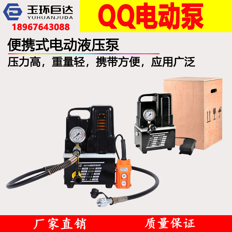 便携式QQ-700小型电动液压泵 电磁阀泵超高压油压泵站带脚踏 油管