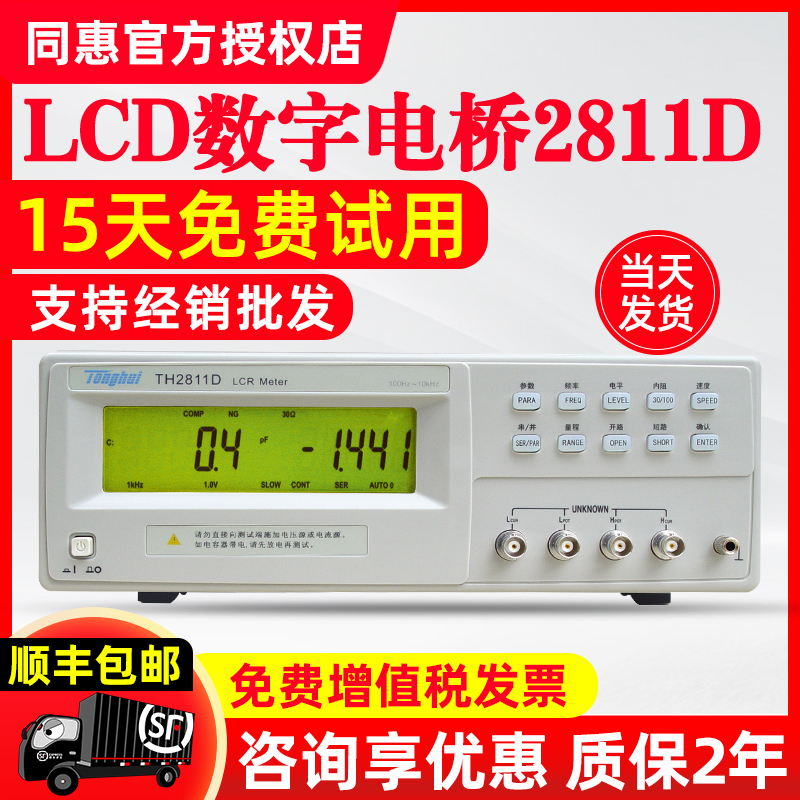 同惠LCR数字电桥测量仪TH2811D/TH2822D手持式电容电感电阻测试仪