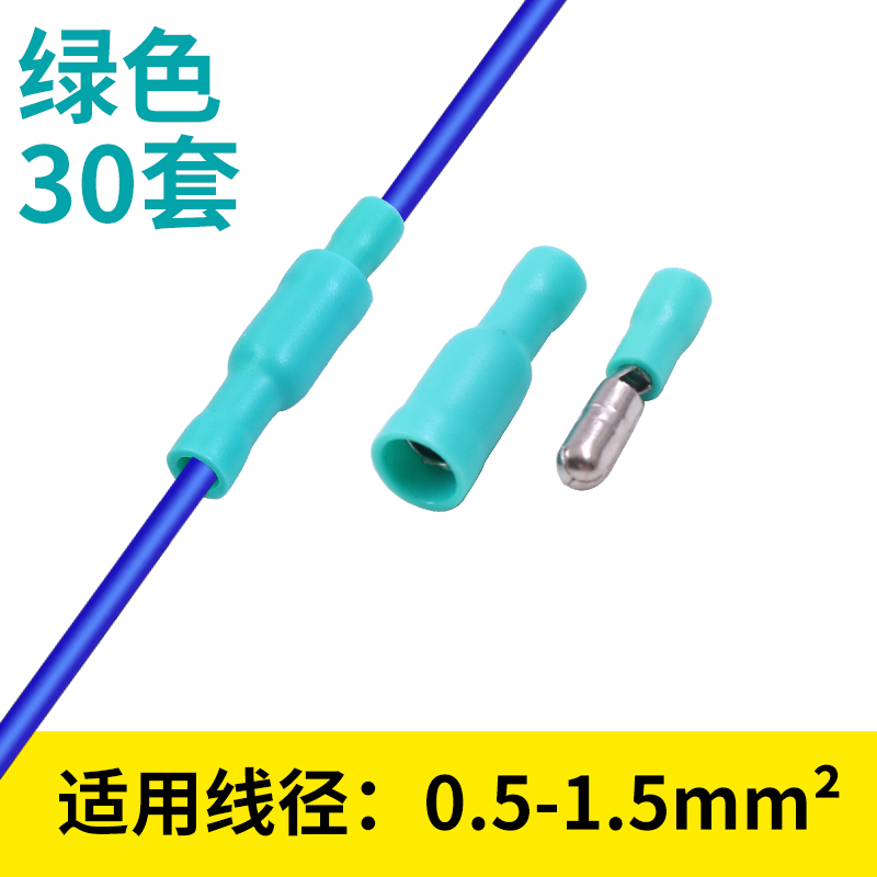 子弹头公母电线对接头0.5端子1.5插件2.5 平方0.75压线接线柱对插