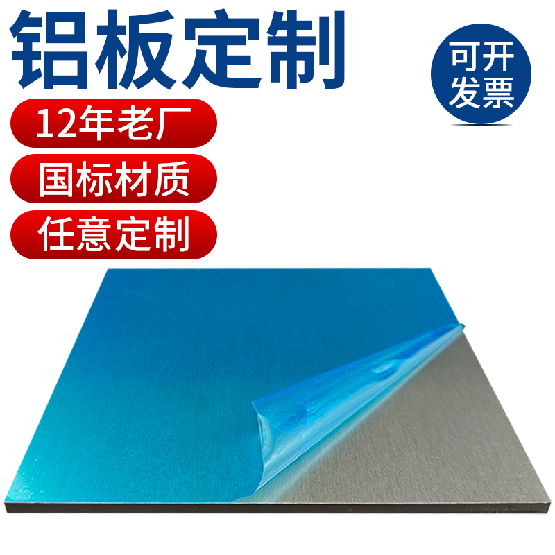 铝板加工定制1 2 3 5 6 mm厚铝合金板铝块铝方通铝塑板铝单板铝皮