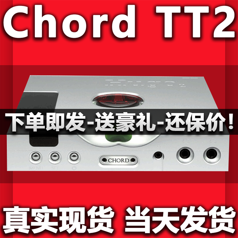 和弦 Chord hugo2 TT2 HIFI解码器耳放一体机高保真DSD前级放大器