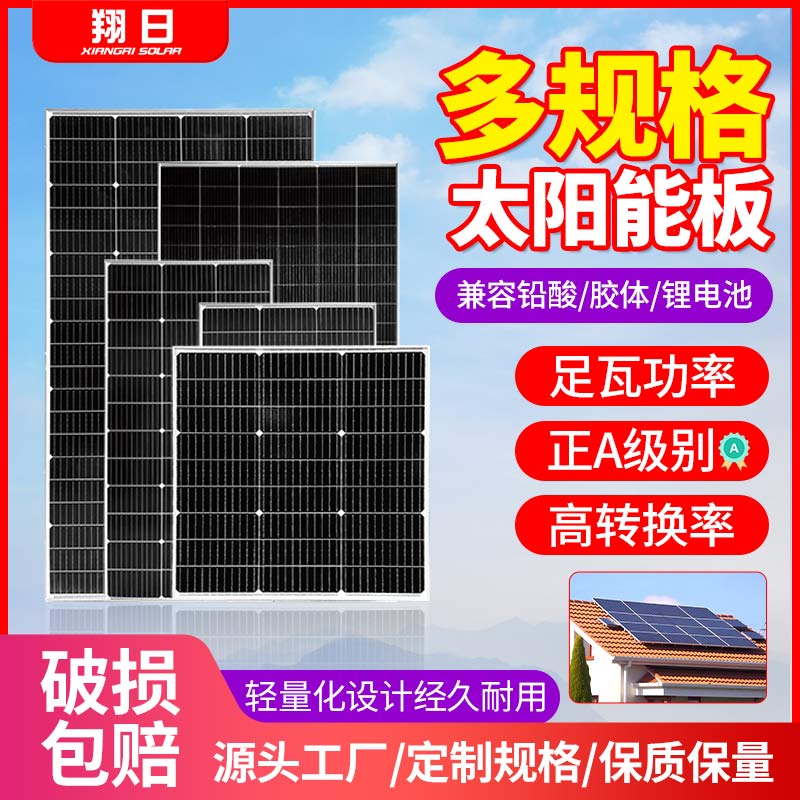 翔日足瓦20W-500W单晶光伏板组件太阳能发电板12V蓄电池家用充电