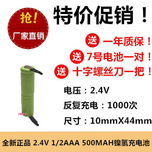 店铺三包足容500MAH充电NI-MH带焊片剃须刀2.4V1/2AAA等于7号尺寸