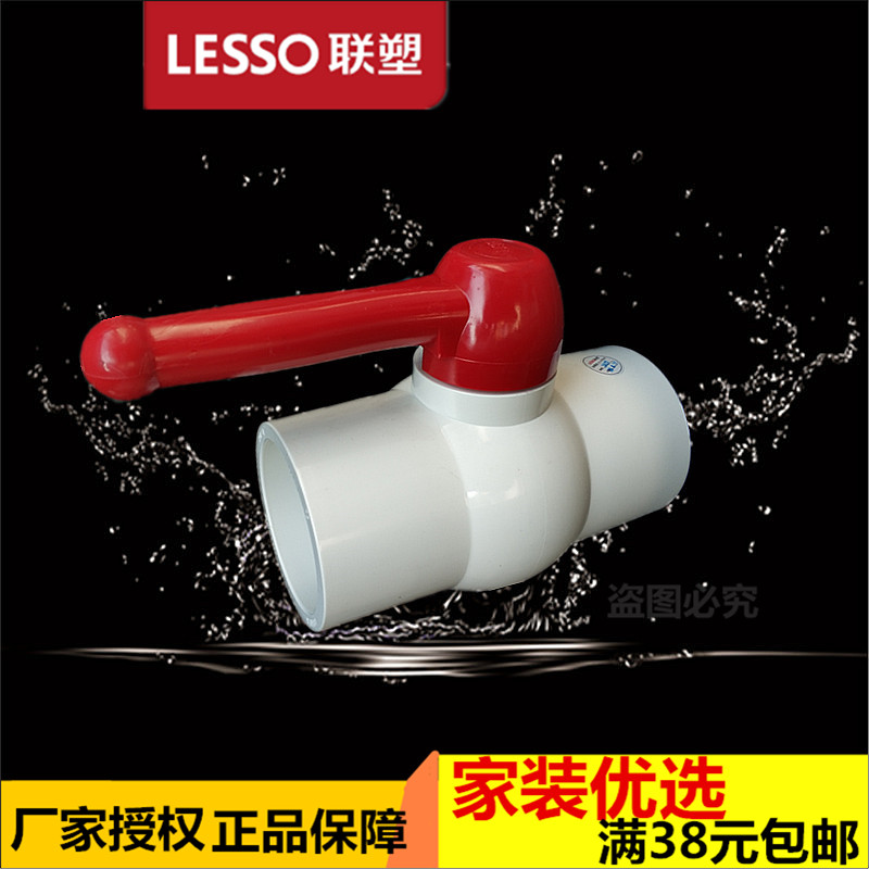 广东联塑PVC球阀2.5开关 止水阀门75 90 110水阀给水全塑胶单把手